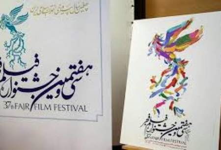 اتفاقی تازه در جشنواره فیلم فجر
