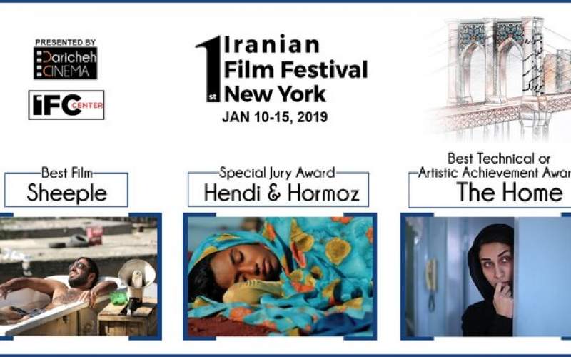 برگزیدگان جشنواره‌ی فیلم‌های ایرانی نیویورک
