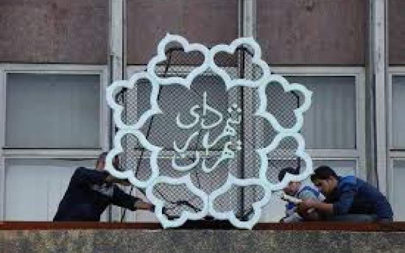 سرنوشت مبهم دو هزار ملک شهرداری تهران