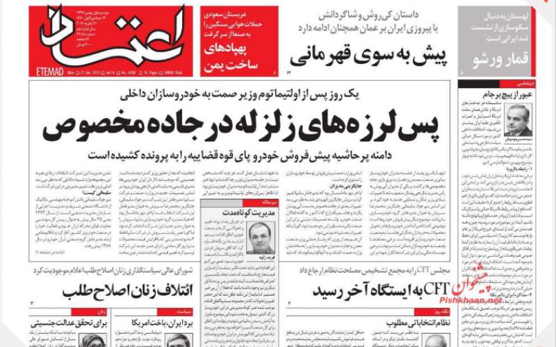 صفحه نخست روزنامه های دوشنبه 1 بهمن