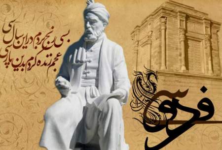 بلندای نام ایران، وامدار شاهنامه فردوسي