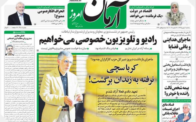 صفحه نخست روزنامه های سه شنبه 2 بهمن