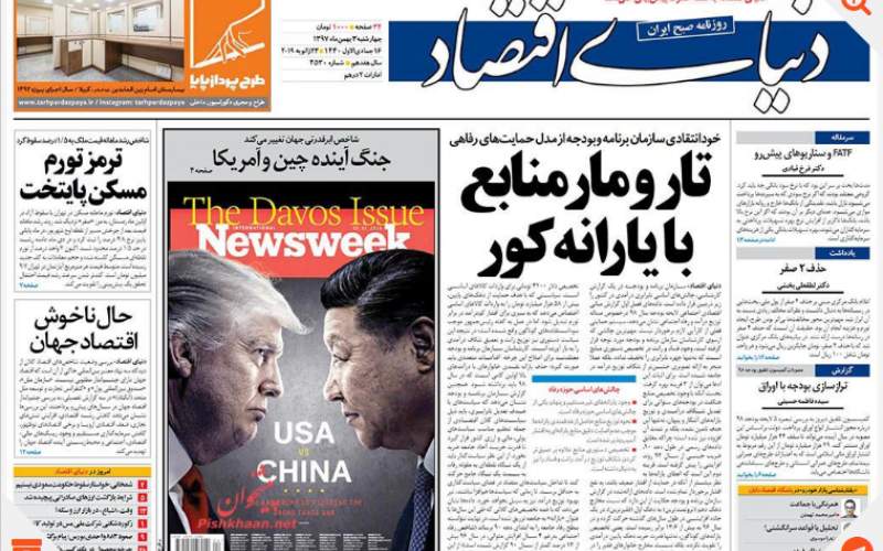 صفحه نخست روزنامه های چهارشنبه 3 بهمن