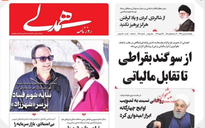 صفحه نخست روزنامه های پنجشنبه 4 بهمن