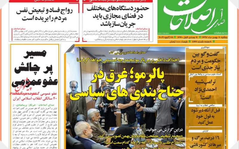 صفحه نخست روزنامه های دوشنبه 8 بهمن