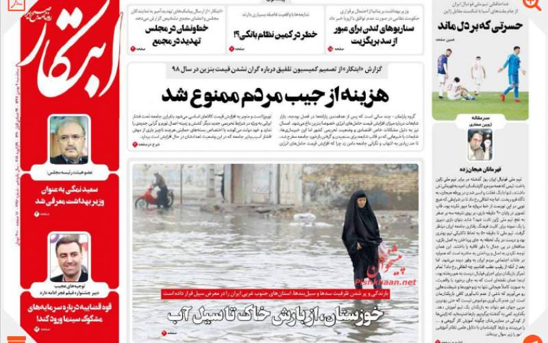 صفحه نخست روزنامه های سه شنبه 9 بهمن