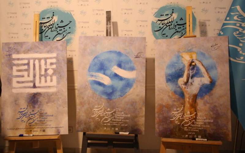 اعلام 2 فهرست جدید از جشنواره تئاتر فجر