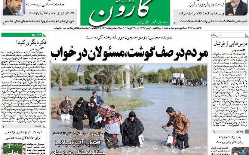 صفحه نخست روزنامه‌های چهارشنبه 10 بهمن