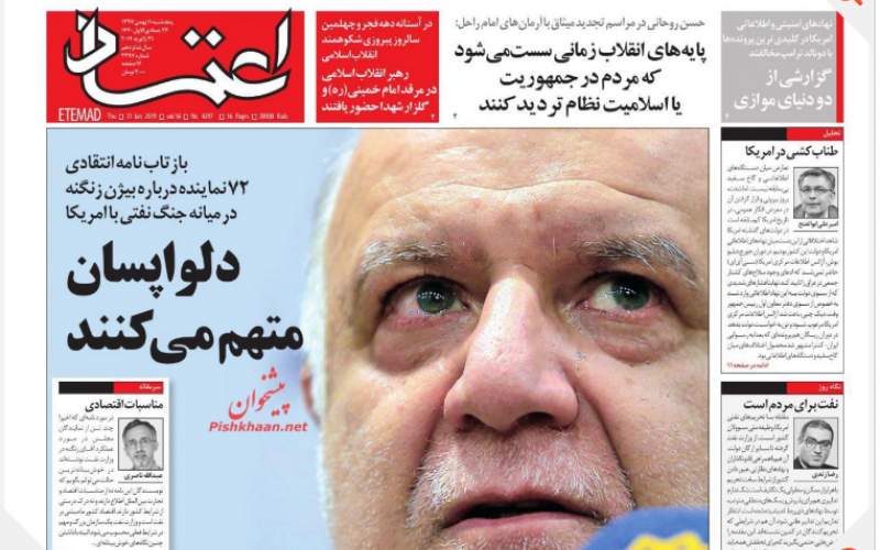 صفحه نخست روزنامه های پنجشنبه 11 بهمن