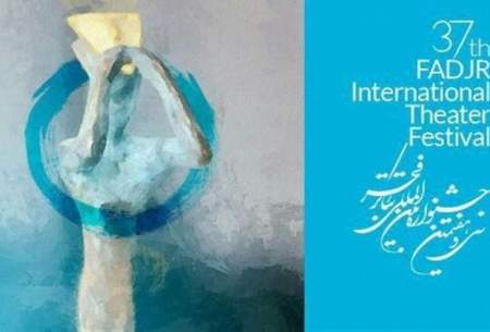 ایرانشهر میزبان 17 نمایش جشنواره تئاتر فجر
