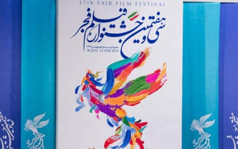 حاشیه‌های دومین روز جشنواره فیلم فجر