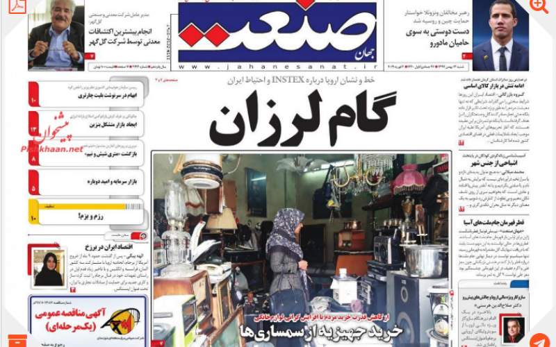 صفحه نخست روزنامه های شنبه 13 بهمن