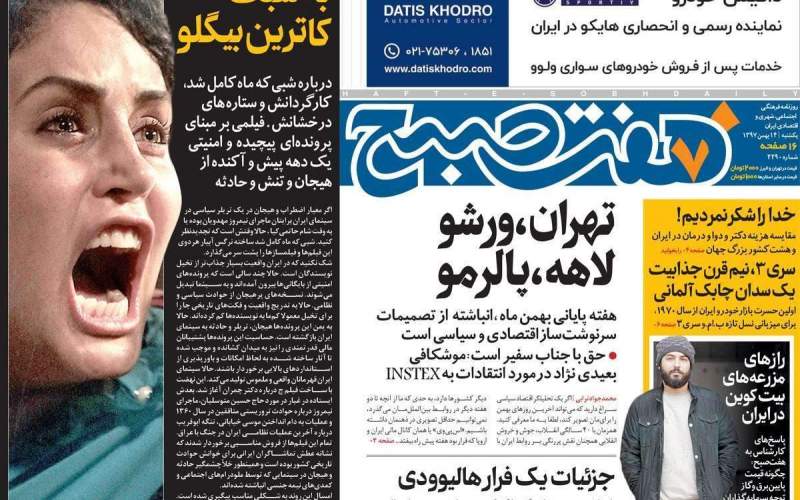 صفحه نخست روزنامه‌های یکشنبه 14 بهمن