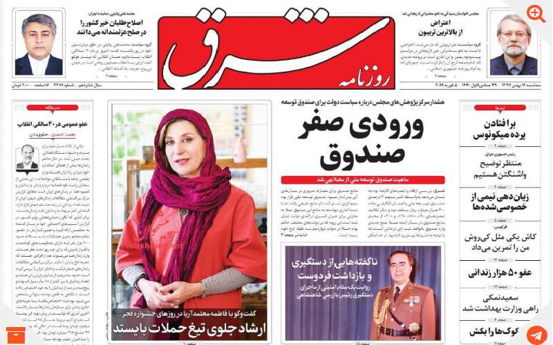 صفحه نخست روزنامه های سه شنبه 16 بهمن
