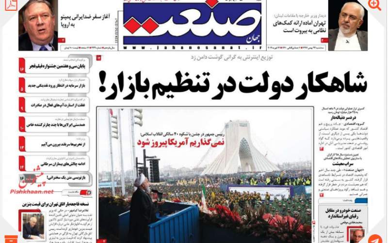 صفحه نخست روزنامه های سه شنبه 23 بهمن