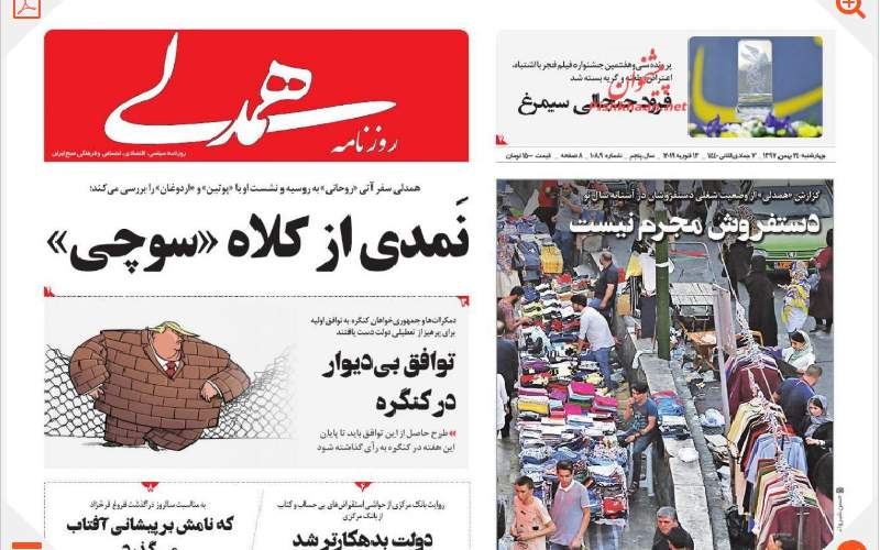 صفحه نخست روزنامه های چهارشنبه 24 بهمن