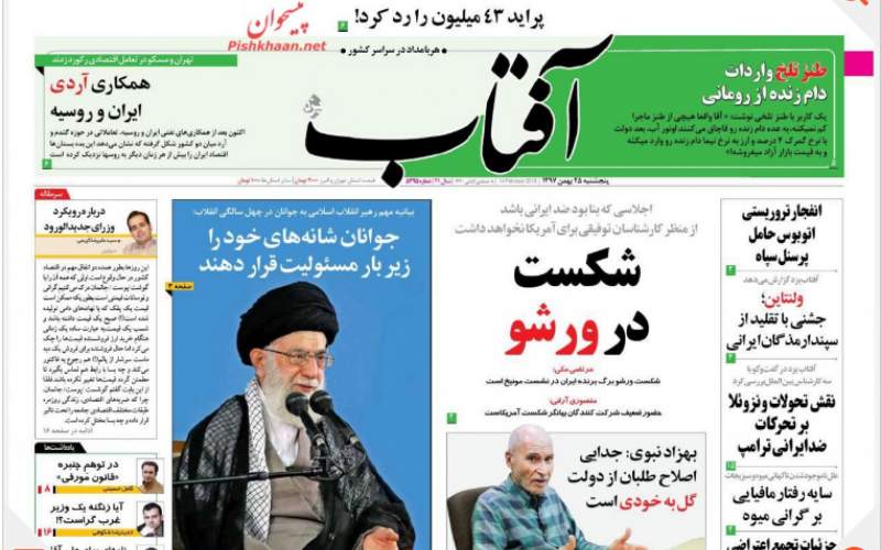صفحه نخست روزنامه های پنجشنبه 25 بهمن