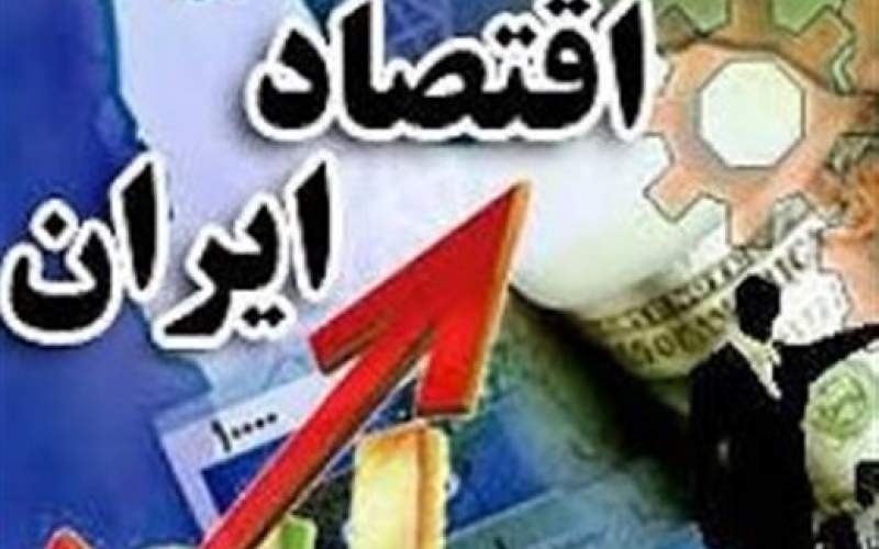 ایران پانزدهمین اقتصاد بزرگ جهان می‌شود