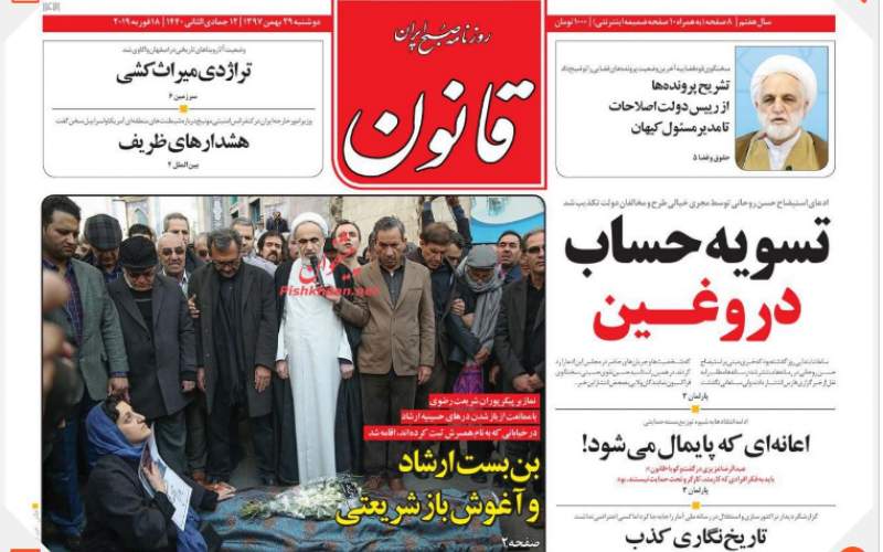 صفحه نخست روزنامه های دوشنبه 29 بهمن