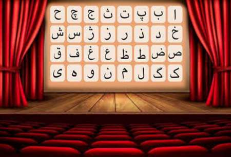 داوری زبان فارسی در جشنواره‌ی فیلم فجر