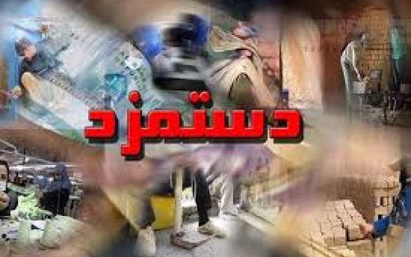 تعیین تکلیف مزد ۹۸ کارگران تا پایان اسفند