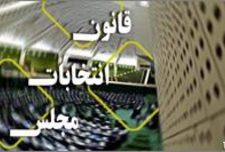 کسانی که ازنامزدی درانتخابات مجلس محرومند