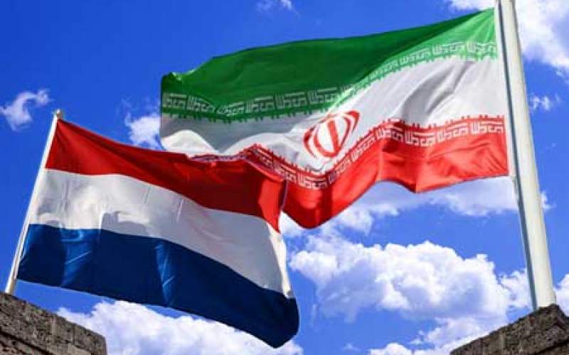 دولت هلند سفیر خود در تهران را فراخواند
