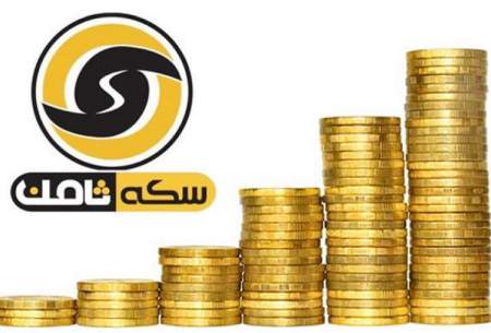 آخرین وضعیت پرونده سکه ثامن