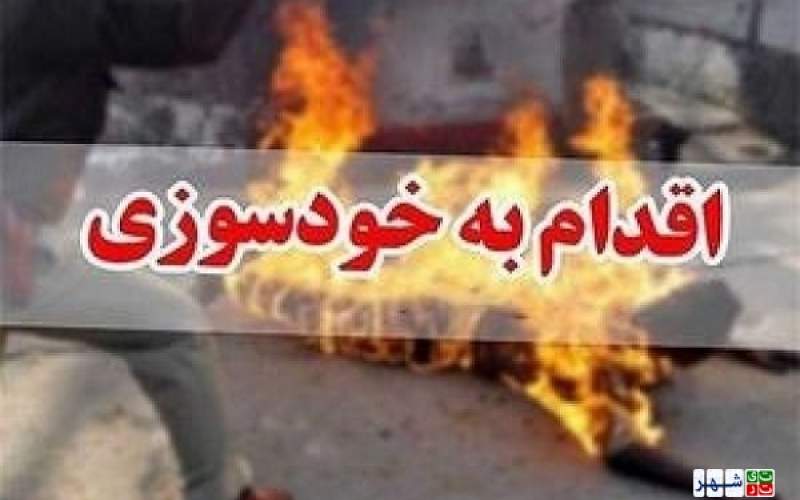 ممانعت پلیس از خودسوزی ۲ نفر در شیراز