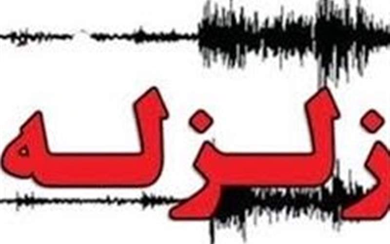 زلزله ۵.۲ریشتری کرمانشاه را لرزاند