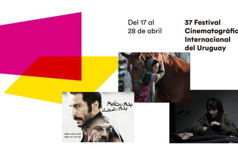 جشنواره اروگوئه میزبان ۴ فیلم ایرانی