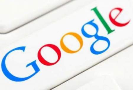 جهرمی: گوگل، برنامه‌های بیشتری را حذف کرده