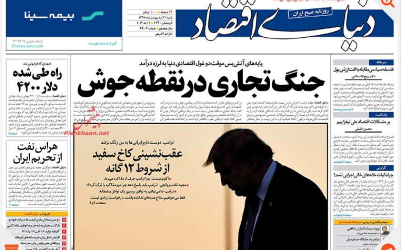 صفحه نخست روزنامه های شنبه21 اردیبهشت