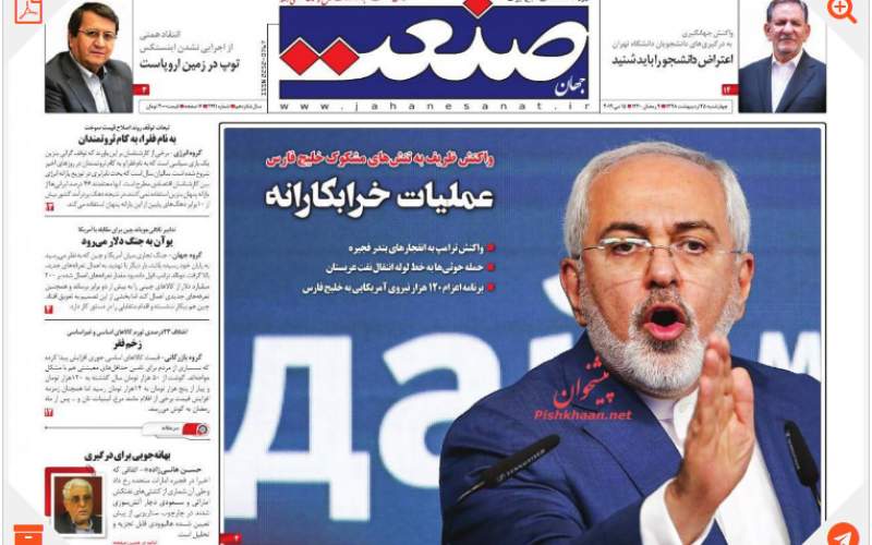 صفحه نخست روزنامه های چهارشنبه 25اردیبهشت