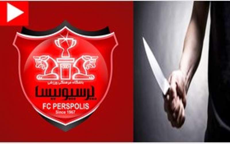 تهدید به مرگ پرسپولیسی‌ها توسط لیدر بوشهری!