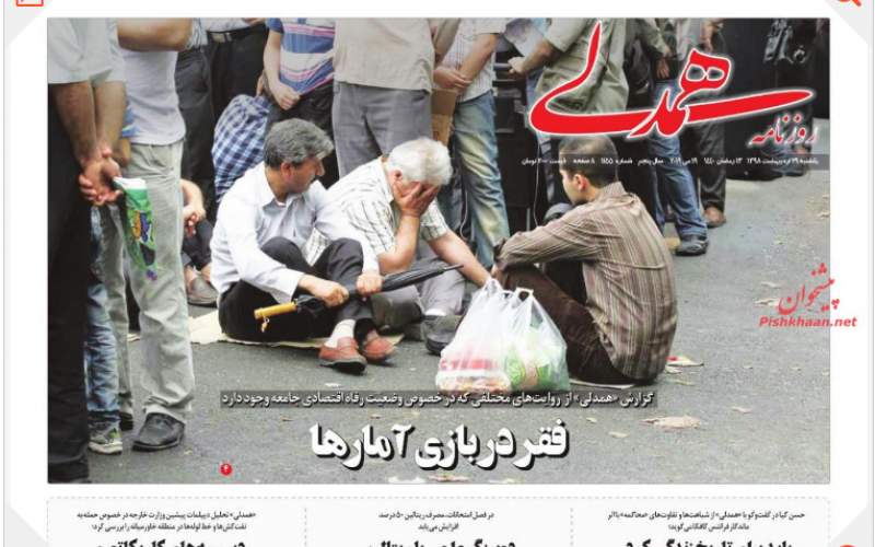 صفحه نخست روزنامه های یکشنبه 29اردیبهشت