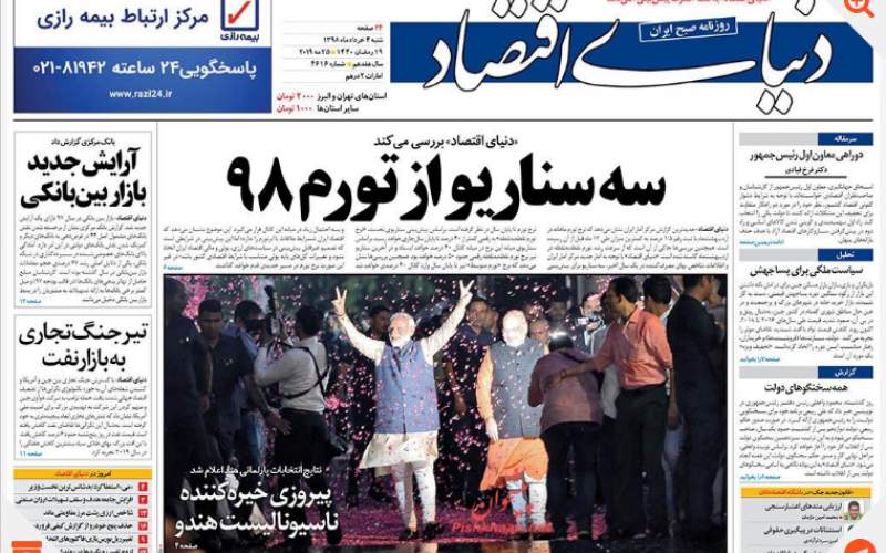صفحه نخست روزنامه های شنبه 4 خرداد