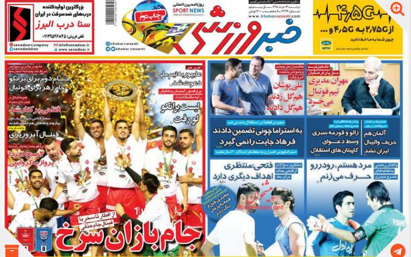 صفحه نخست روزنامه های دوشنبه13 خرداد