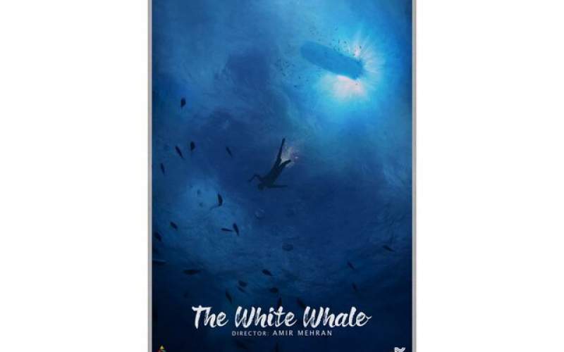 «نهنگ سفید» انیمیشن شد