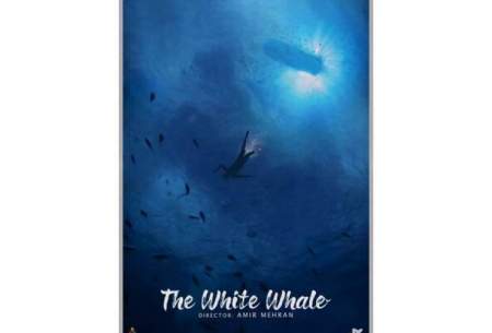«نهنگ سفید» انیمیشن شد