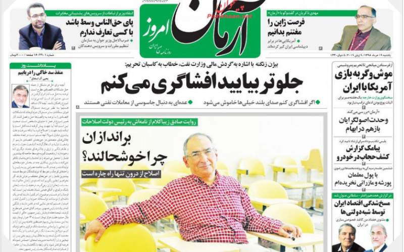 صفحه نخست روزنامه های یکشنبه 19 خرداد