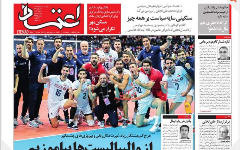 صفحه نخست روزنامه های دوشنبه20 خرداد
