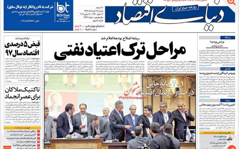 صفحه نخست روزنامه های دوشنبه27 خرداد