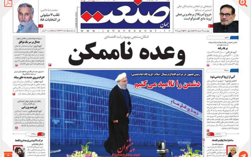 صفحه نخست روزنامه های چهارشنبه29خرداد