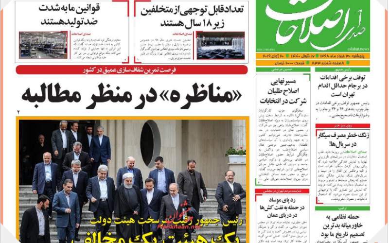 صفحه نخست روزنامه های پنجشنبه30 خرداد