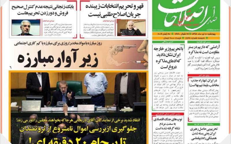 صفحه نخست روزنامه های چهارشنبه5 تیر