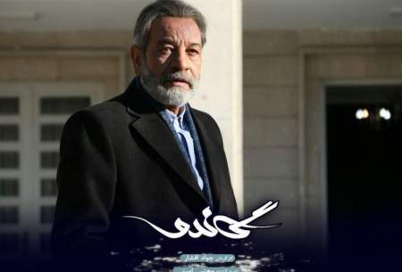 پیام صریح سریال سیما به ایرانیان: همینه که هست؛ مواظب باشین، زیر نظرید!