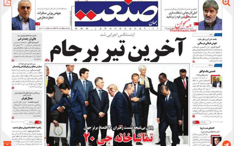 صفحه نخست روزنامه های یکشنبه9 تیر