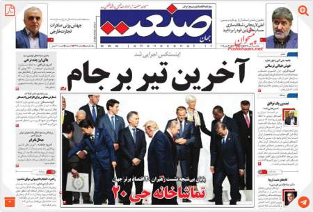 صفحه نخست روزنامه های یکشنبه9 تیر