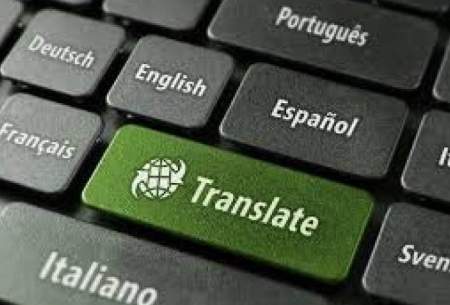 بهترین سرویس‌های ترجمه آنلاین